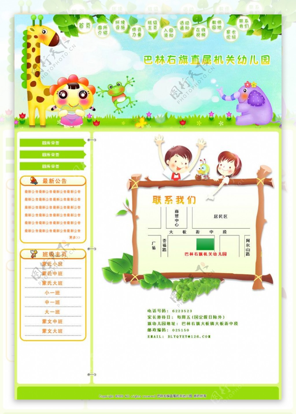 幼儿园分页模板图片