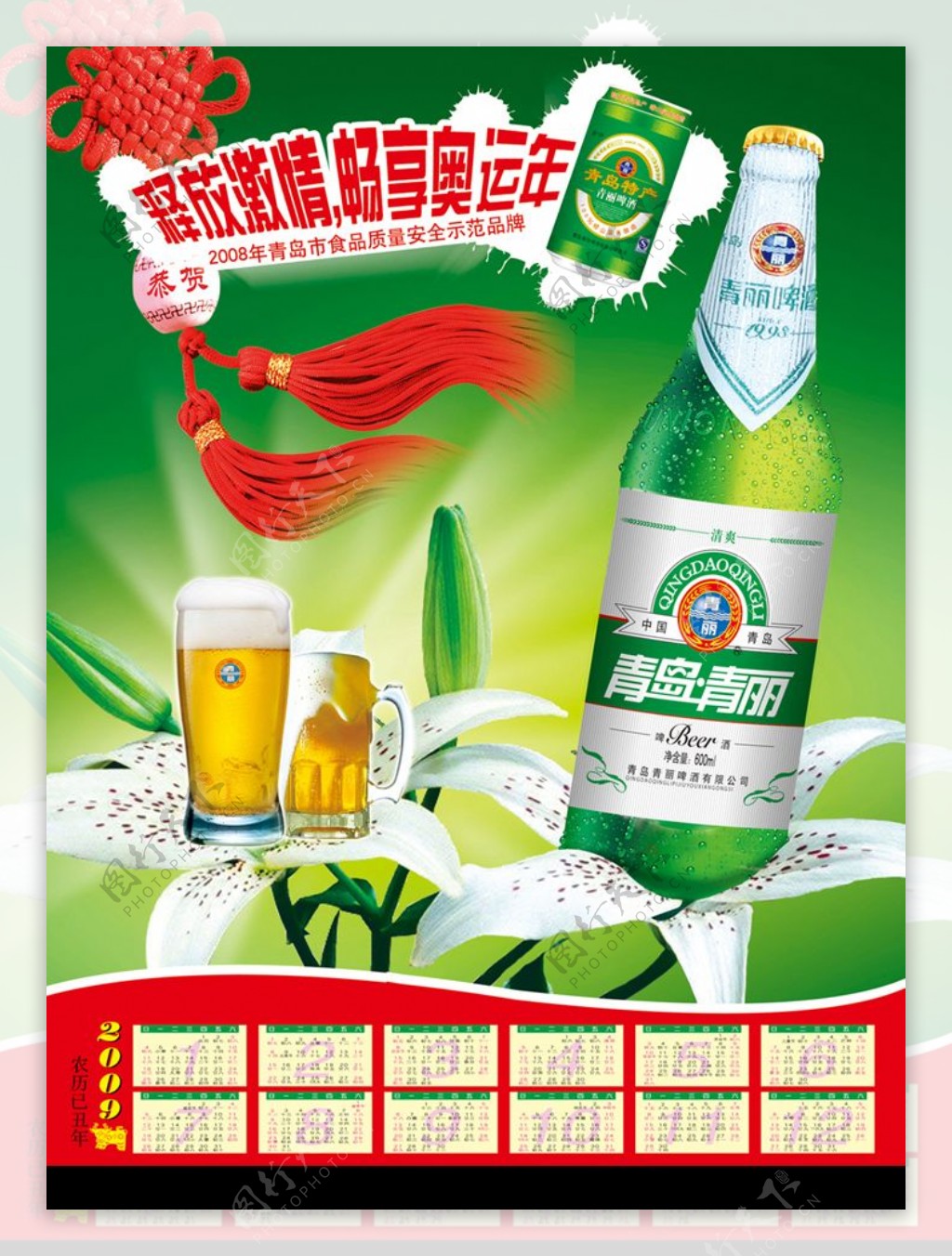 啤酒宣传画绿色图片