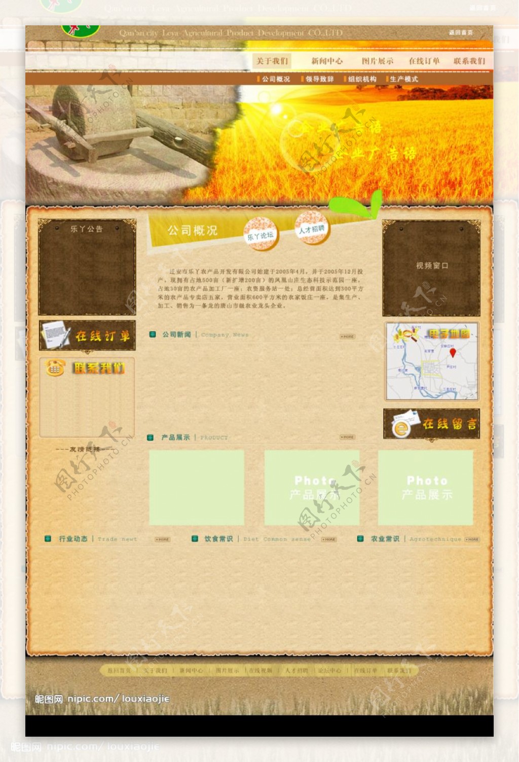 农产品网站图片