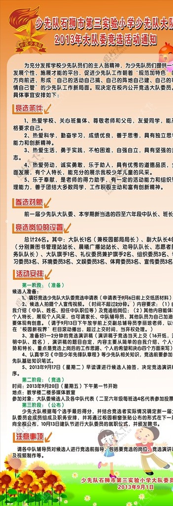 少先队队委竞选活动图片