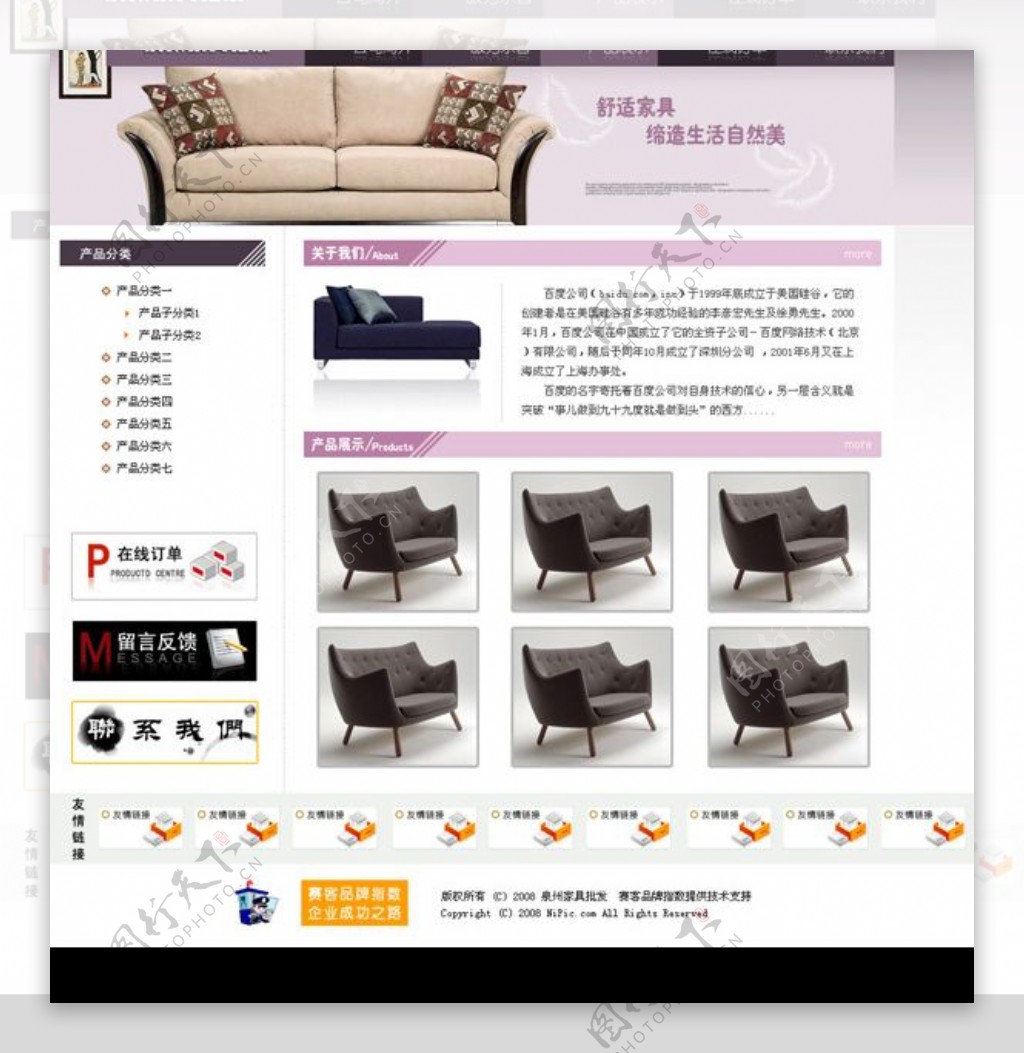 家具网站模板原创图片