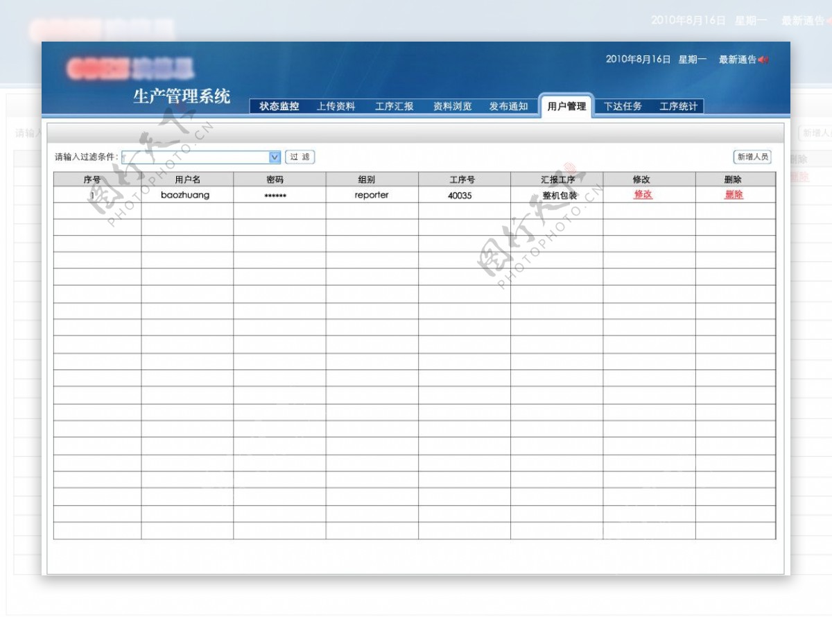 生产管理系统界面图片