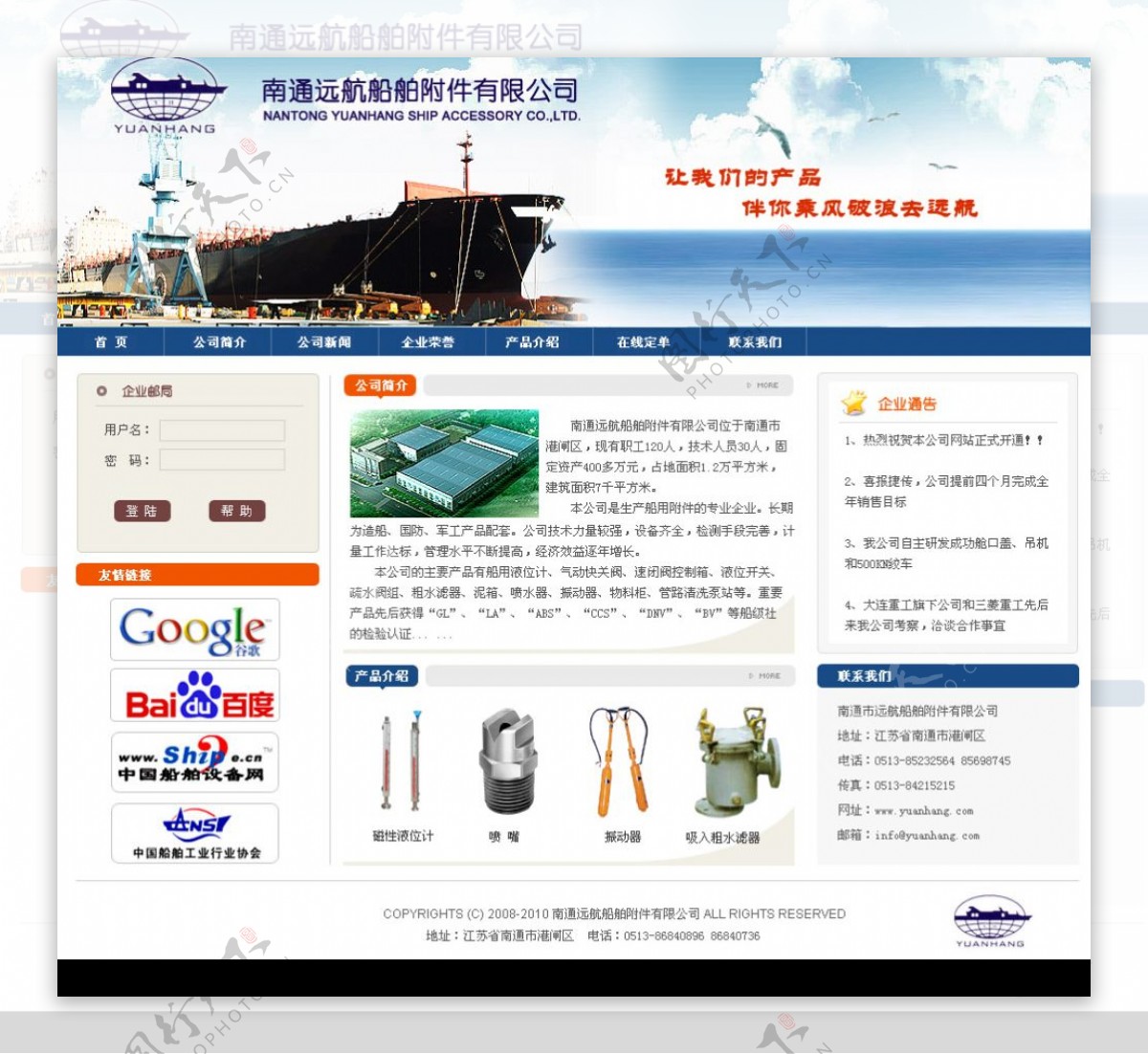 远航船舶网页设计图片
