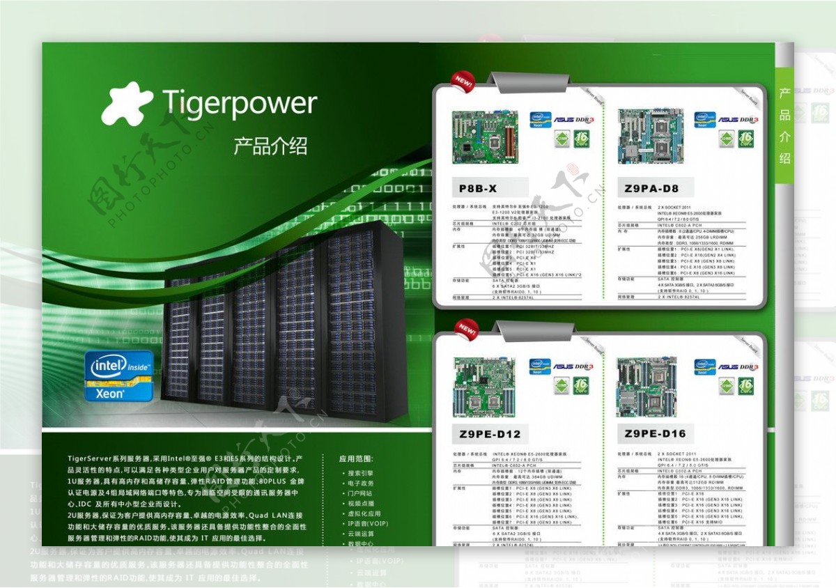 IT产品绿色宣传彩页图片