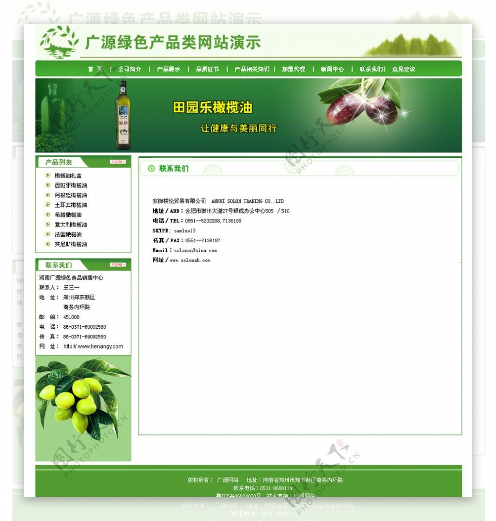 绿色商品类网页联系我们页面图片