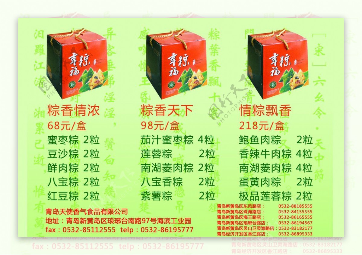 端午节粽子价格单图片
