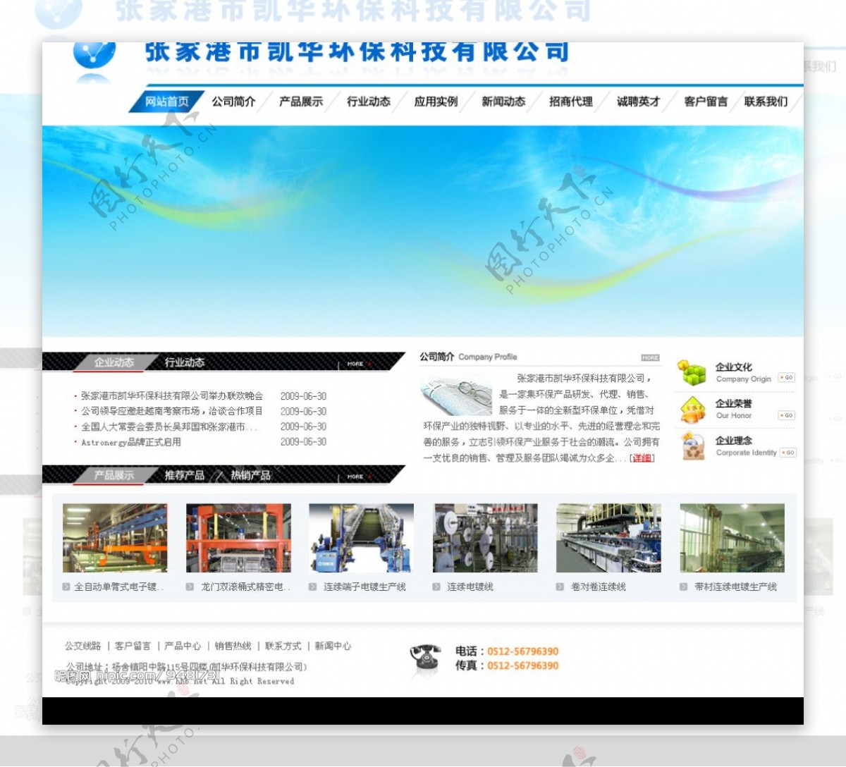 网站PSD张家港市凯华环保科技图片