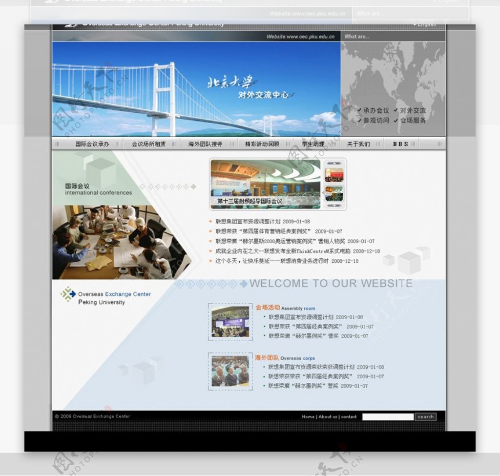 北京大学对外交流中心网站首页PSD原创图片