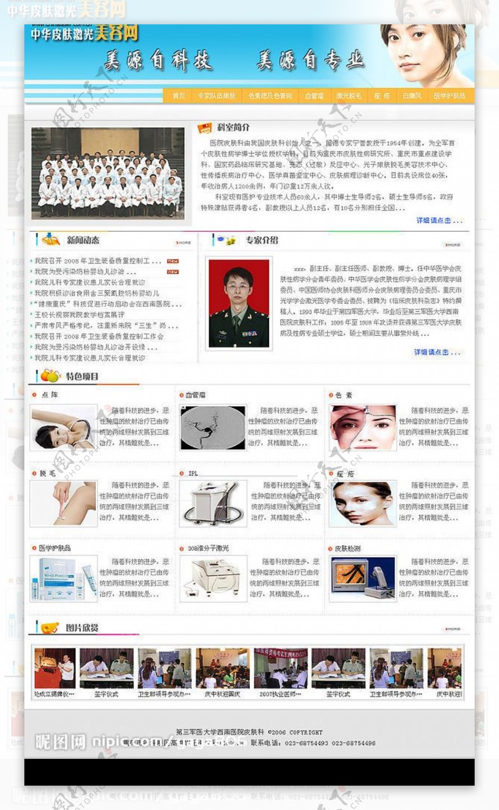 网站模板中文网站模板美容模板图片