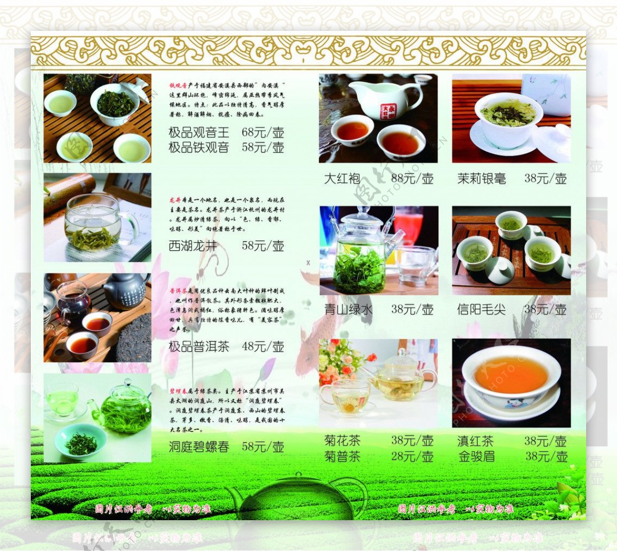 茶单宣传页图片