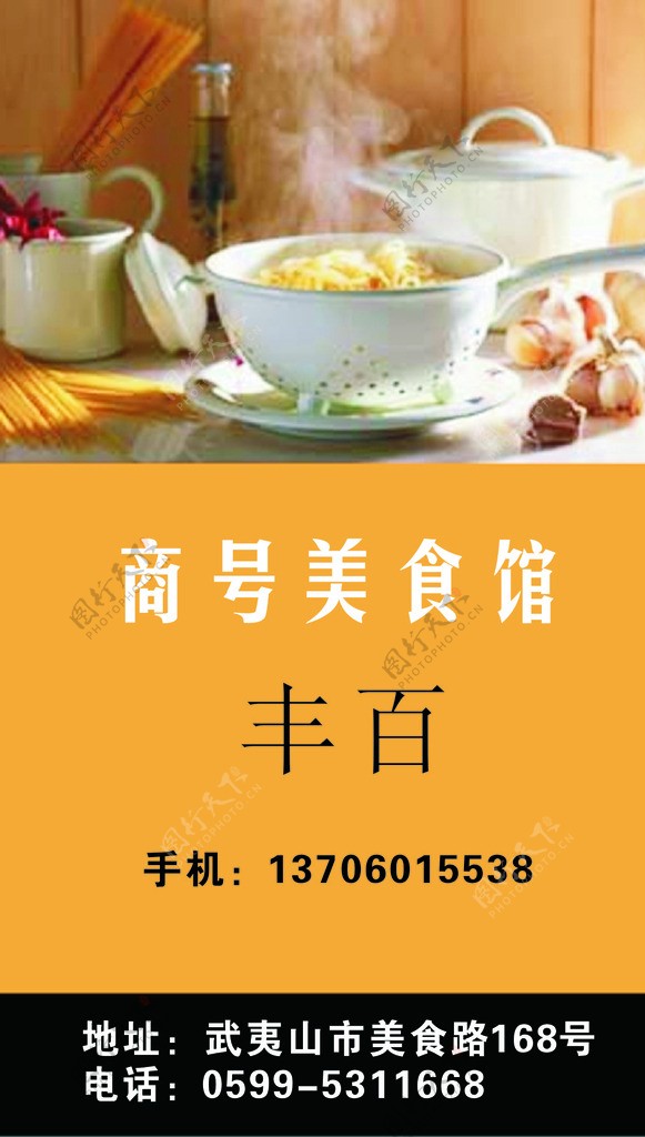 美食馆饭店名片图片