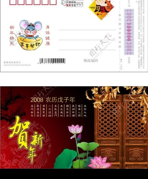 2008新年红包贺卡模版图片