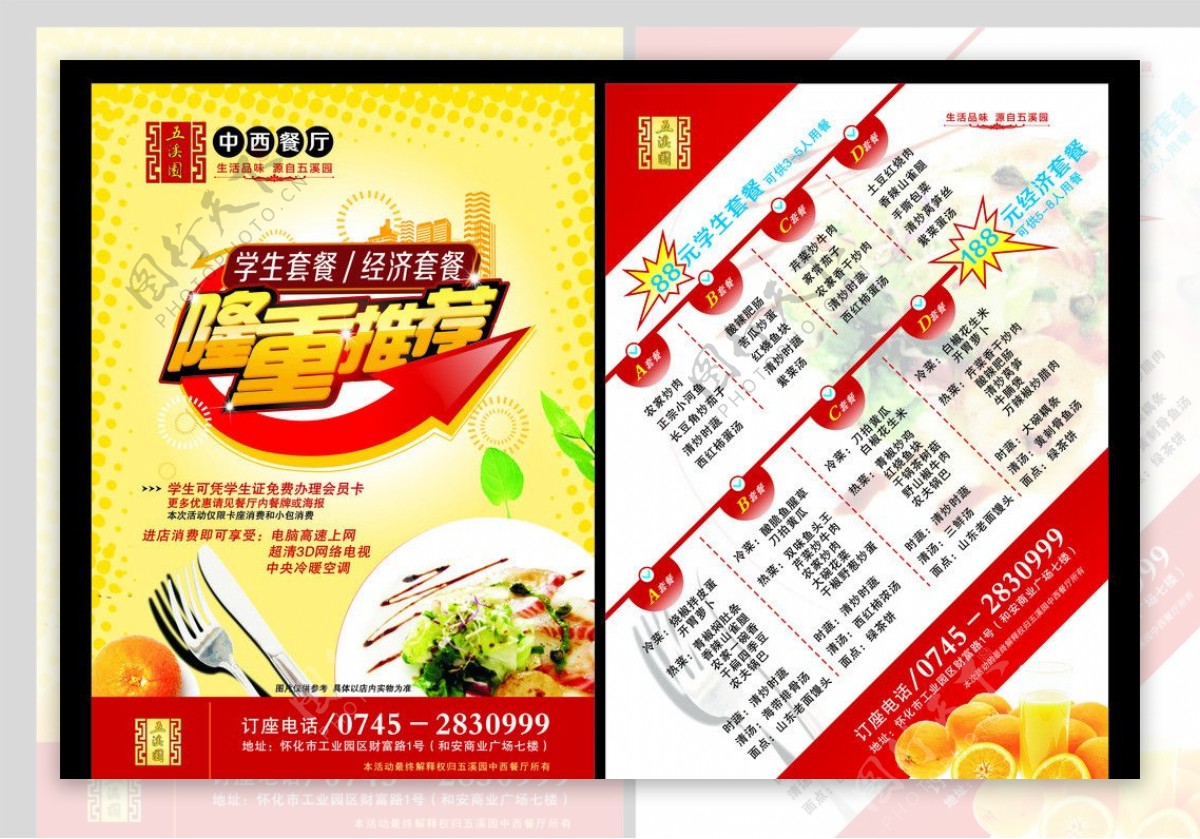 中西餐厅优惠活动DM单图片