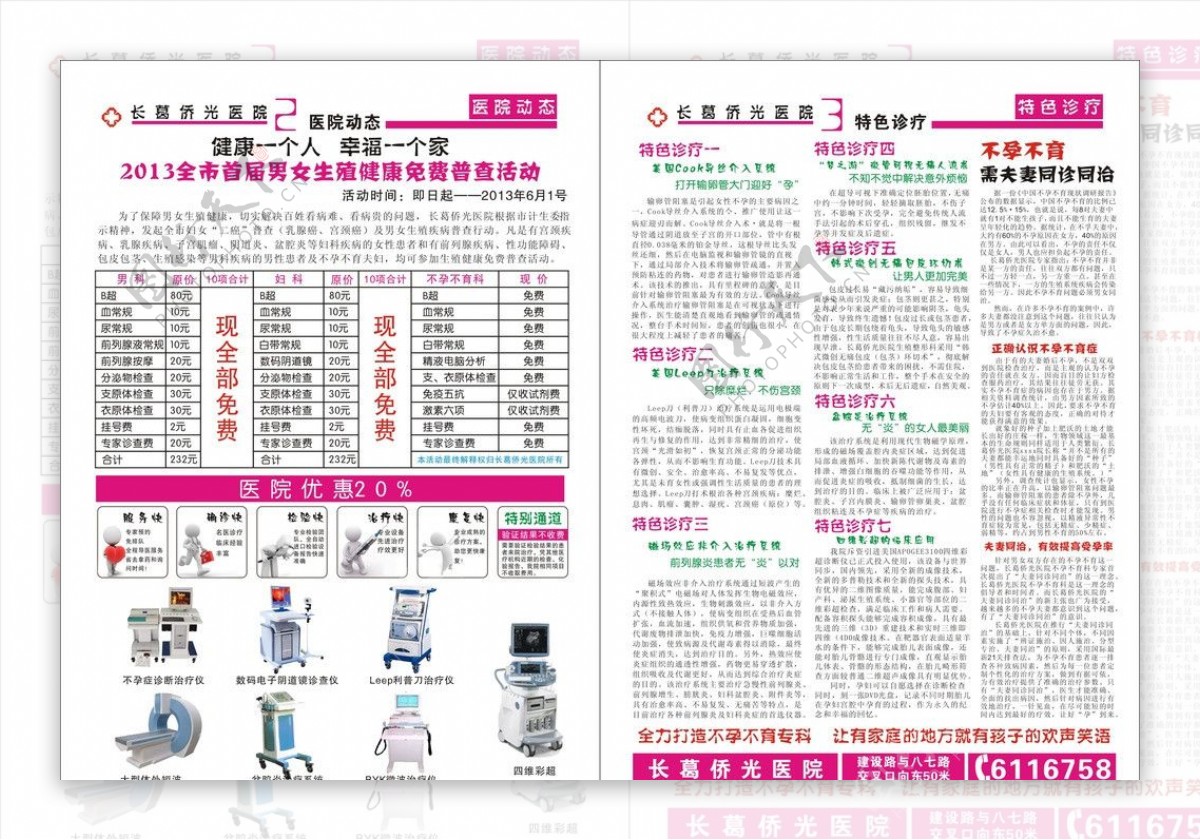 侨光医院图片