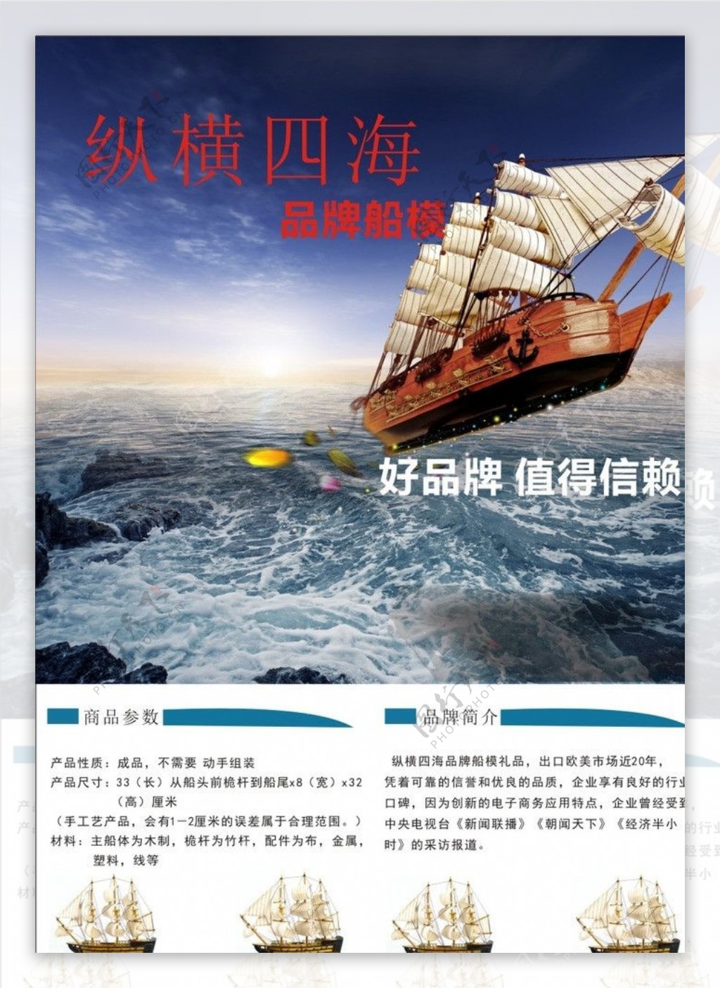 帆船模型宣传海报图片