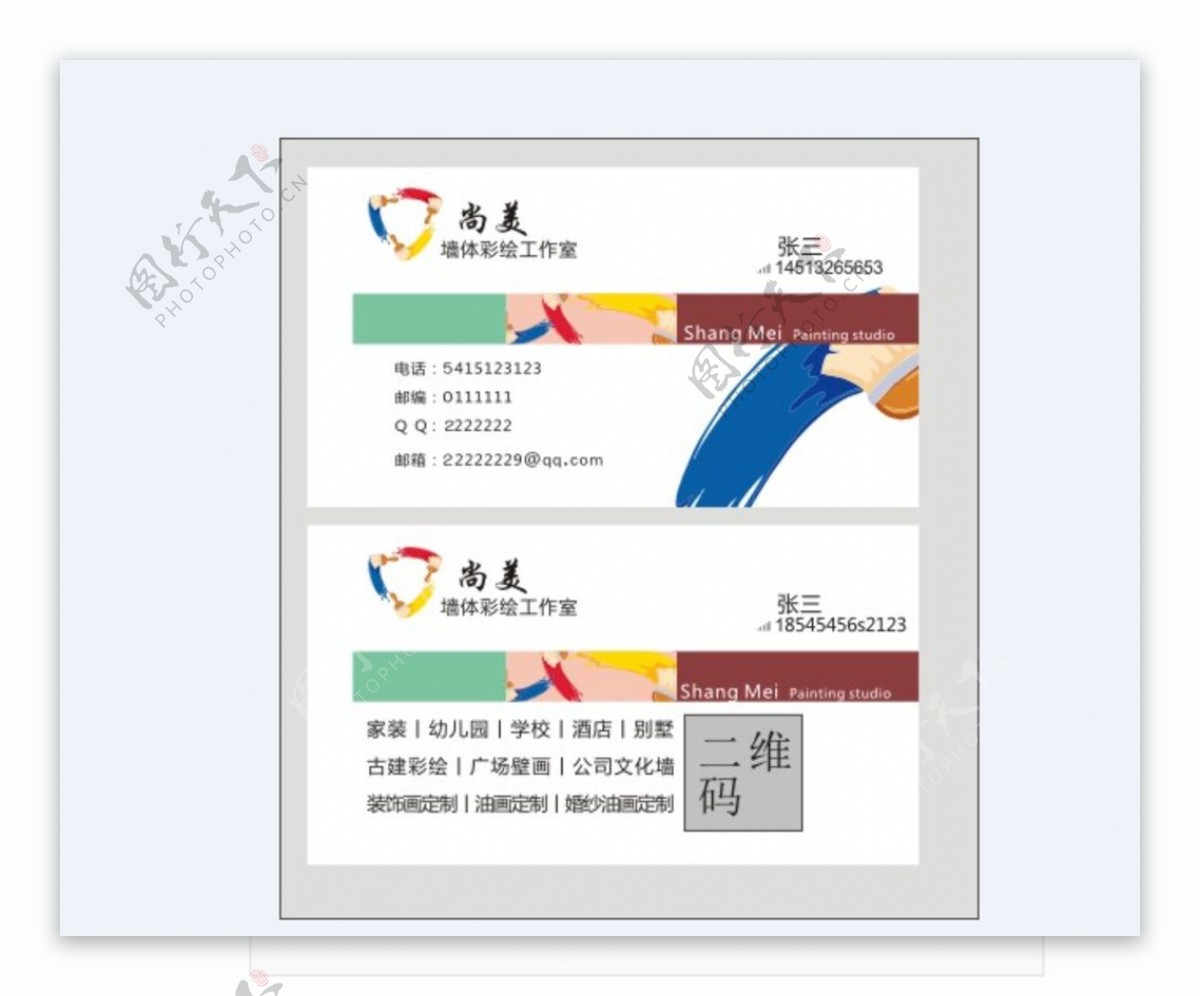 墙绘名片图片