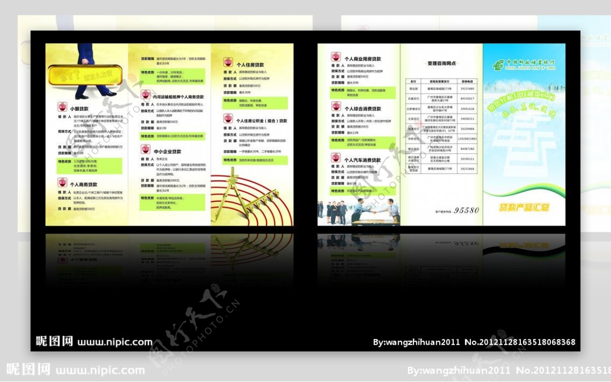 邮政储蓄宣传单图片