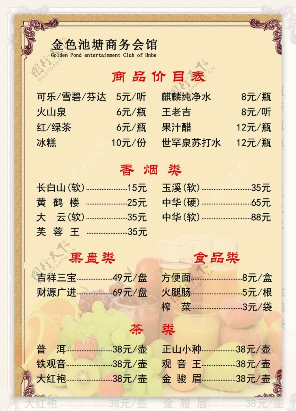 价格表图片