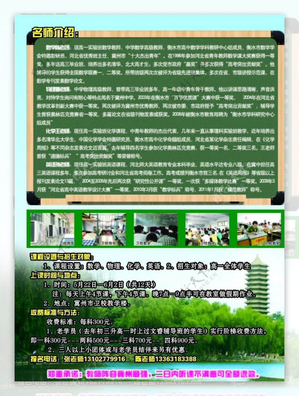 辅导班宣传页图片