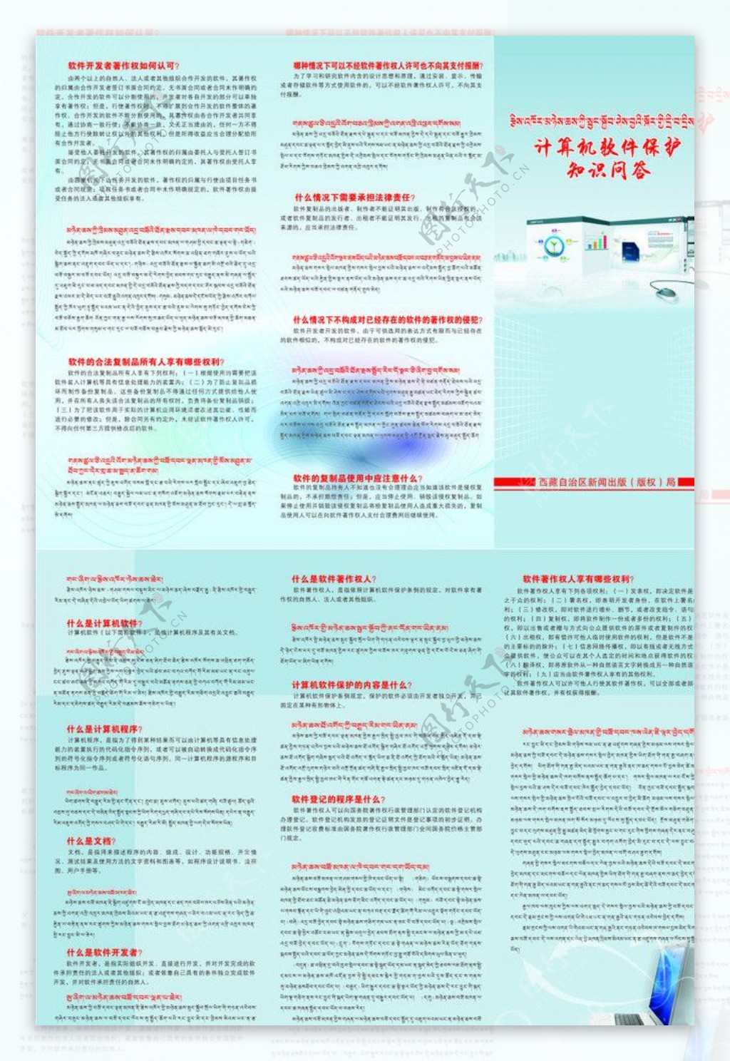 知识问答三折页图片