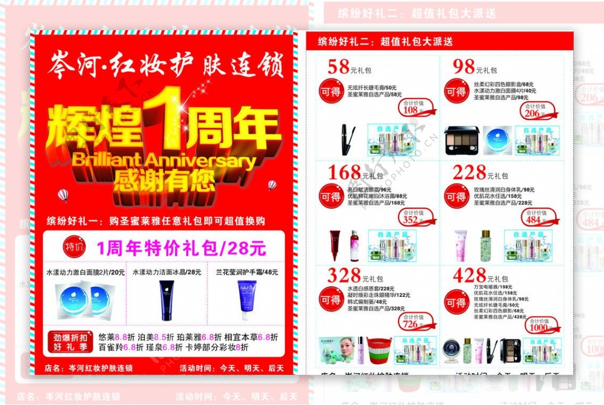 化妆品店庆宣传单页图片