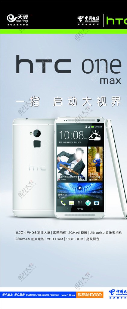 HTC电信图片
