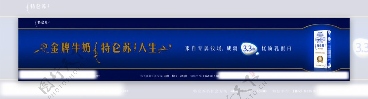 蒙牛2010新特仑苏超市长横版背景形象图片