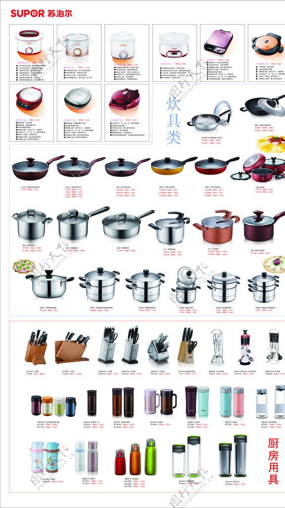 苏泊尔产品图片