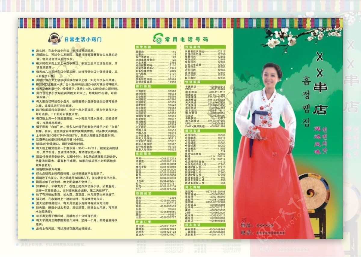 韩国朝族风格三折页图片
