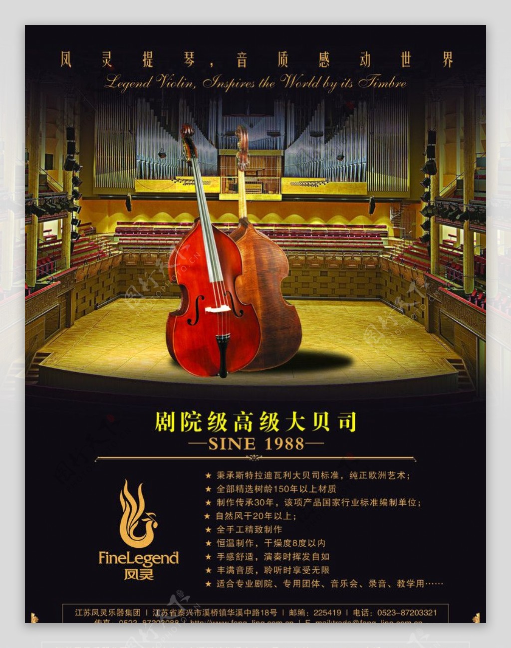 风灵提琴剧院级高级大贝司16K单页正图片