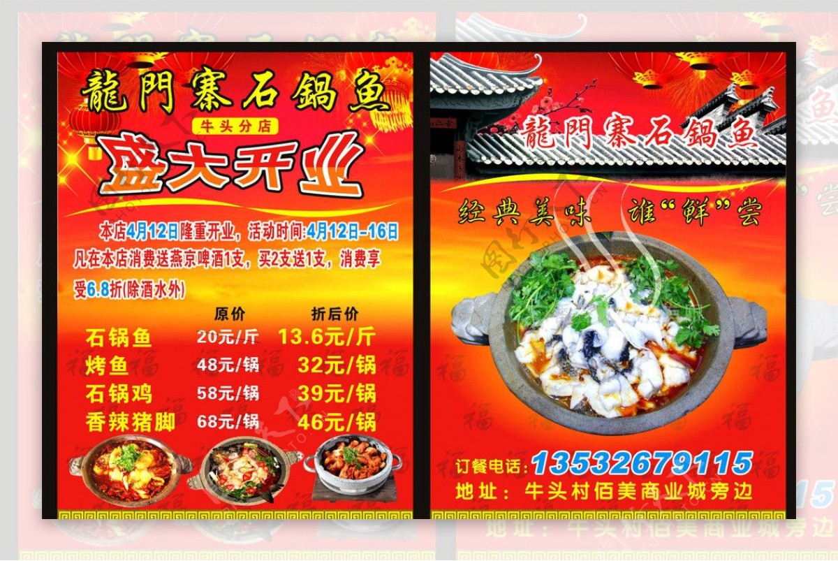 石锅鱼开业宣传单图片