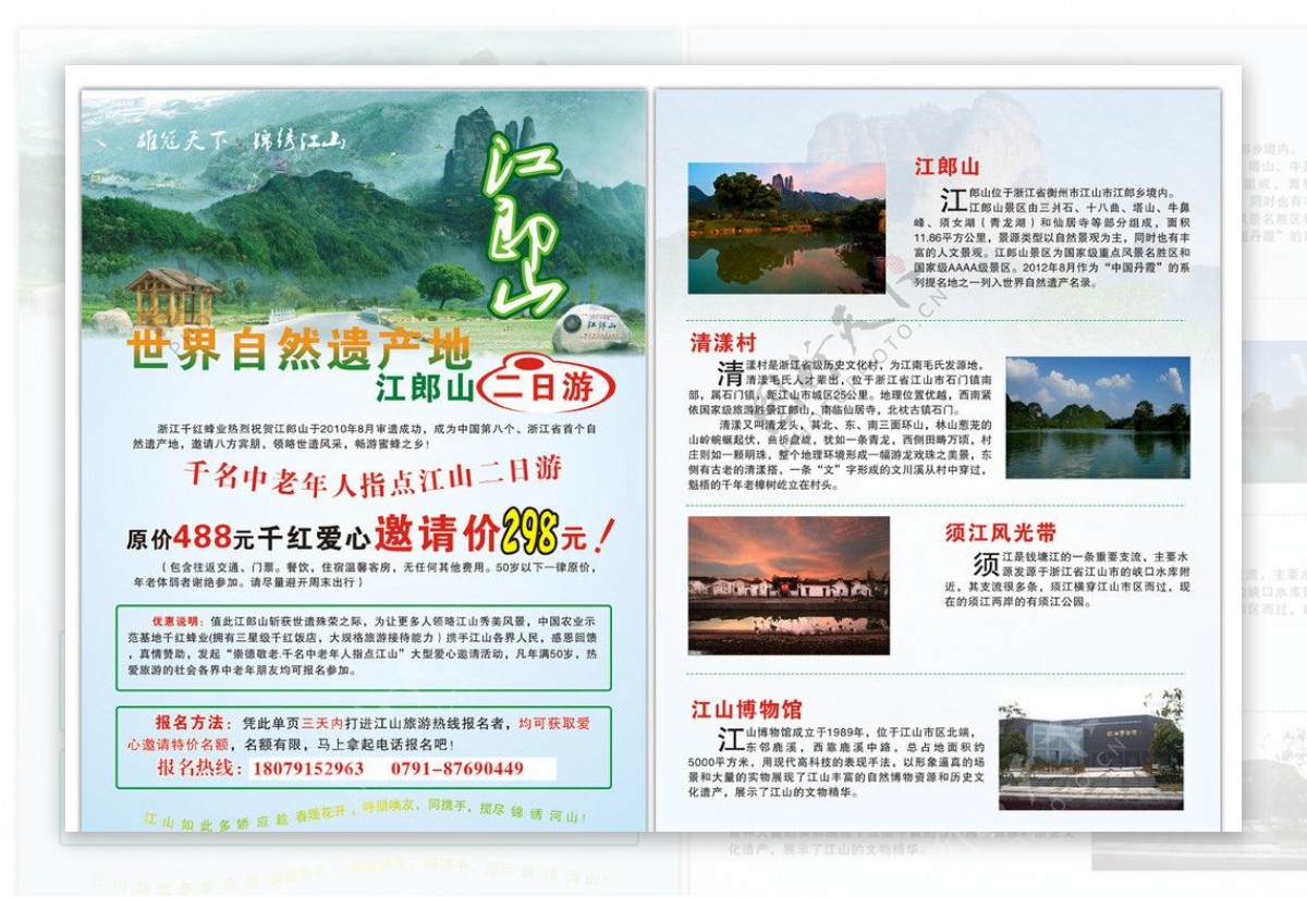 江郎山旅游单页图片