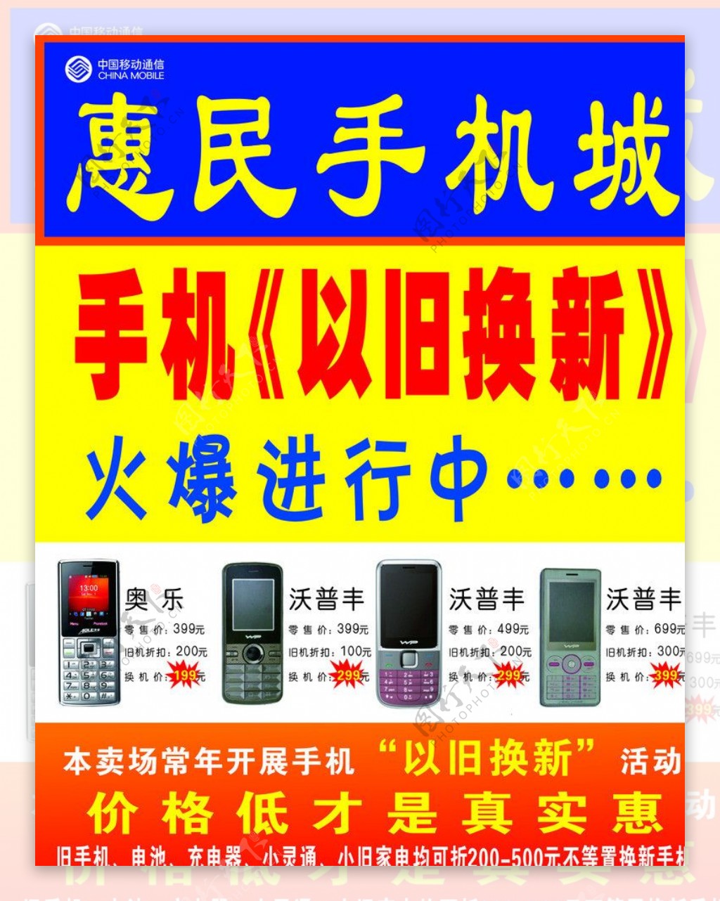 惠民手机城单页图片