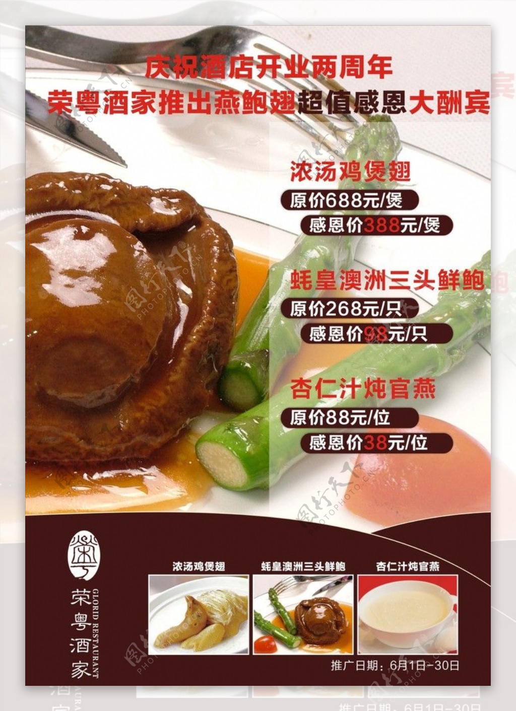 中式鲍鱼宣传餐牌图片