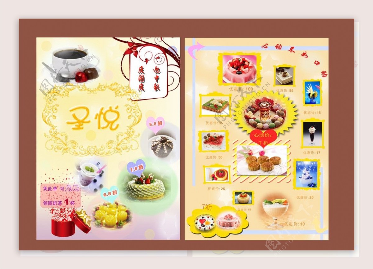 甜点店国庆的传单图片