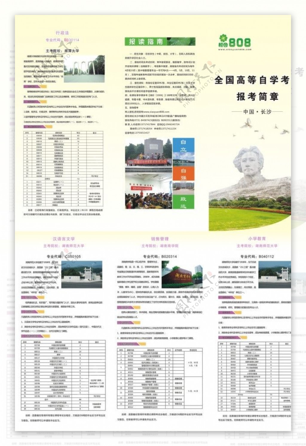 自学考试报考简章图片