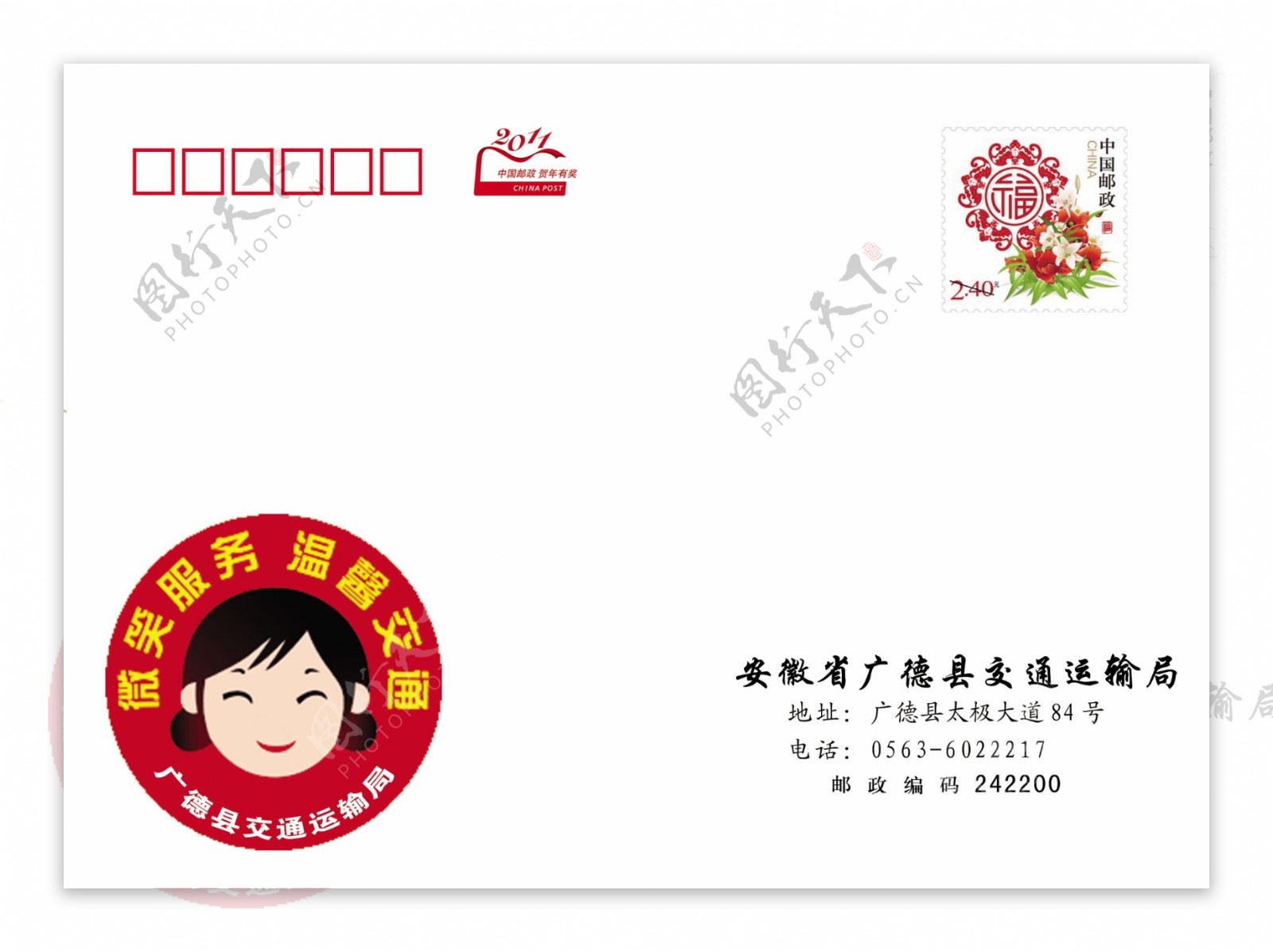 2011邮政贺卡封图片