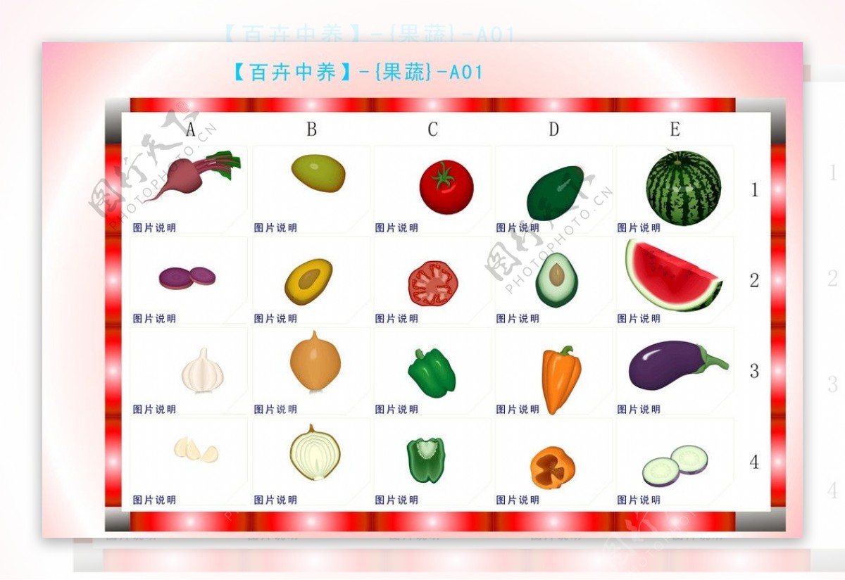 水果蔬菜模板图片