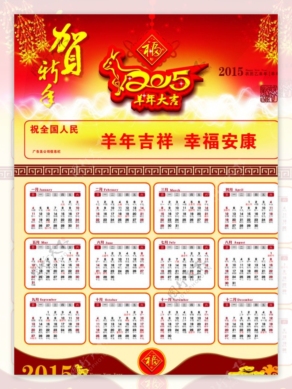 2015年挂历图片