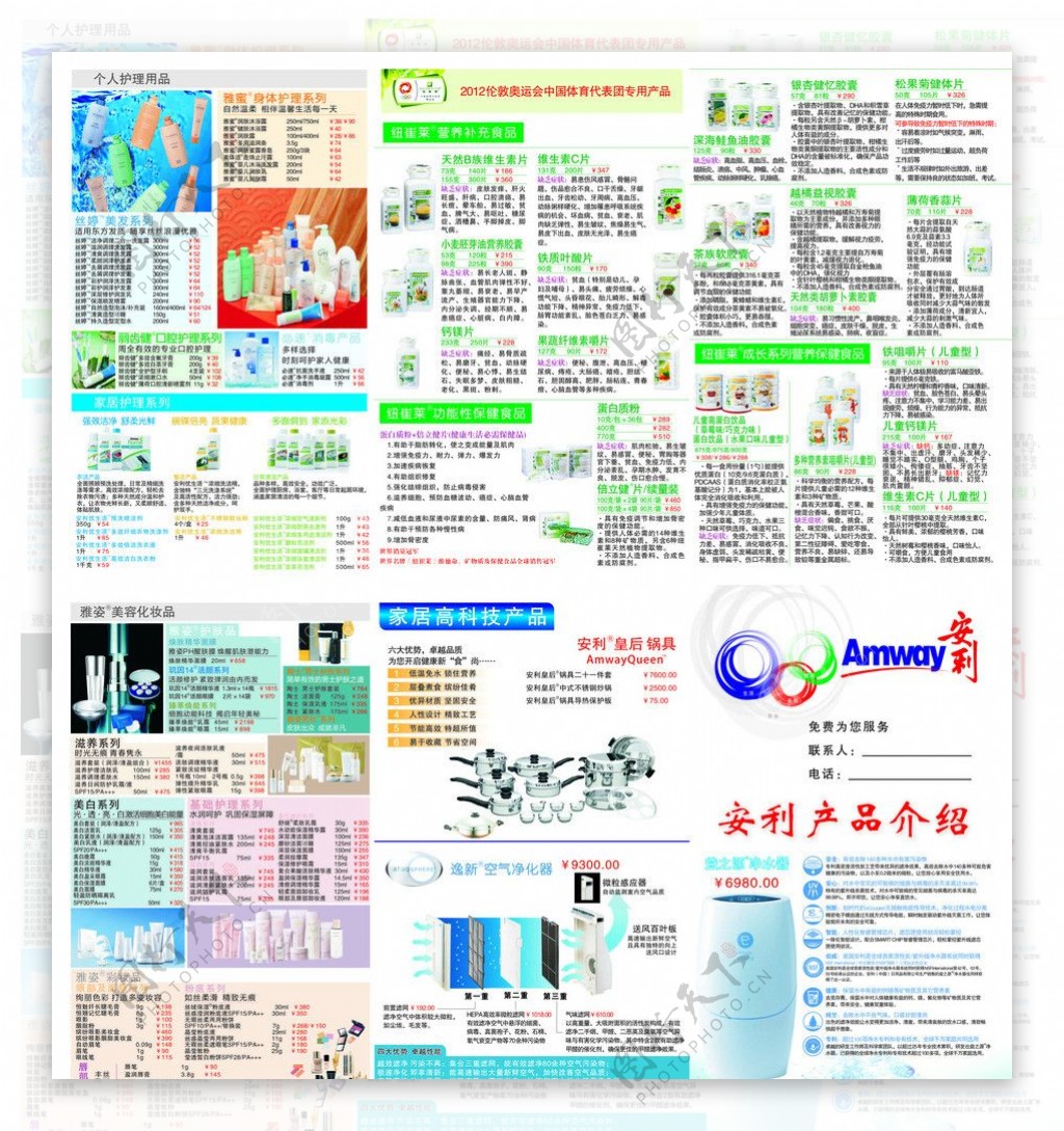 安利三折页图片