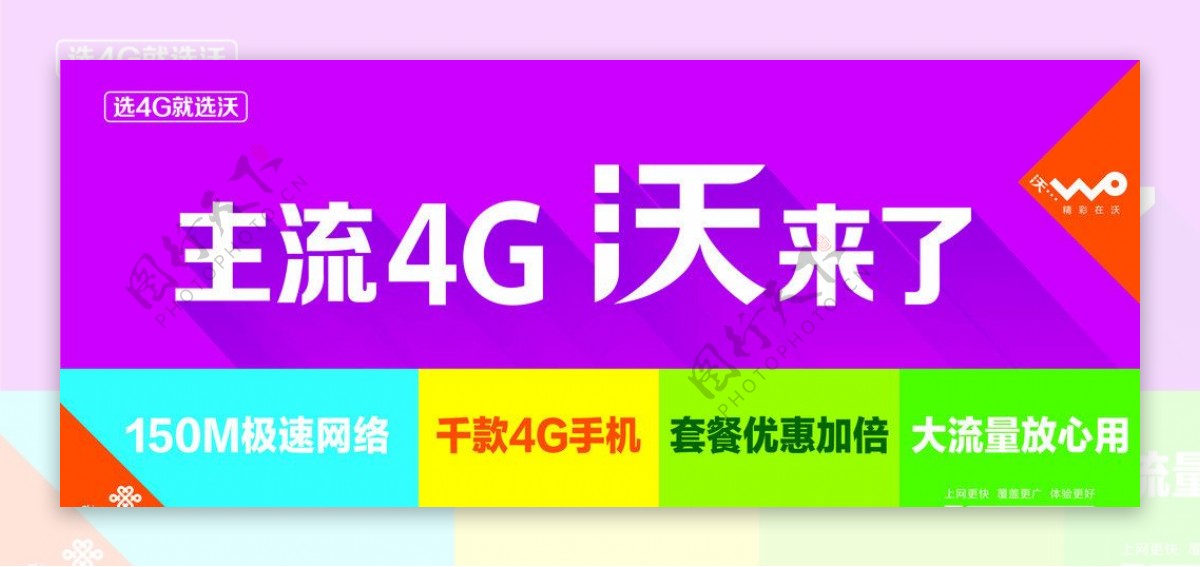 主流4G橱窗图片