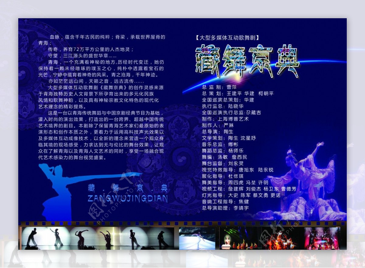 藏舞京典宣传单页图片