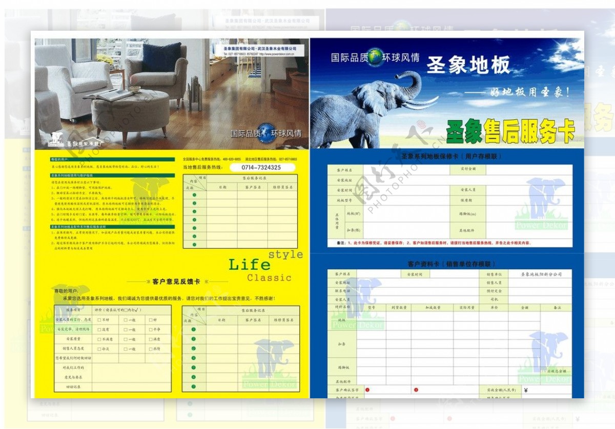 圣象地板售后服务卡图片
