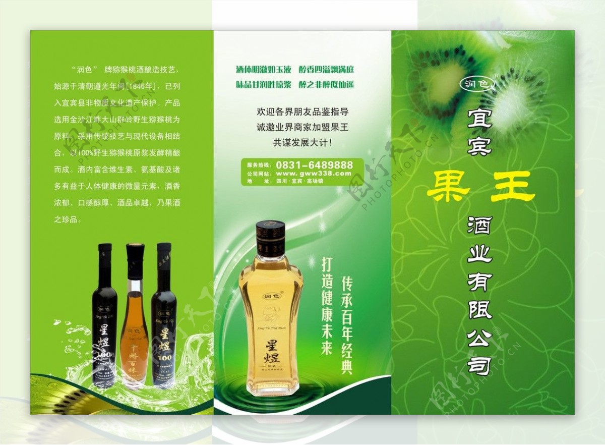 果王酒业宣传单图片