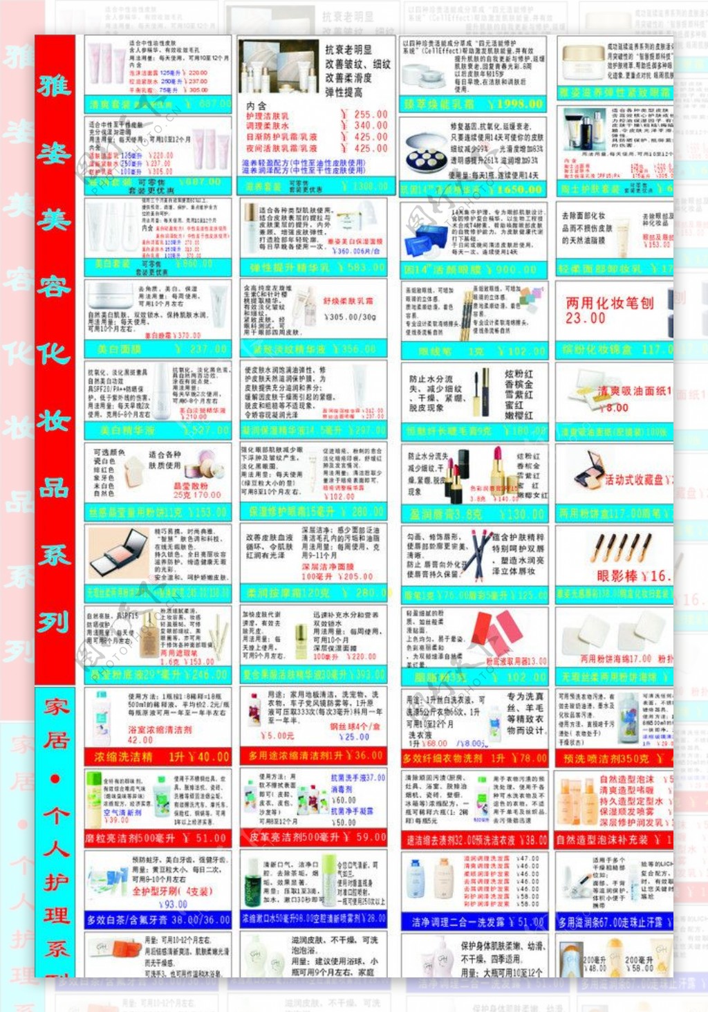 彩页DM单页养身生活用品化妆品图片