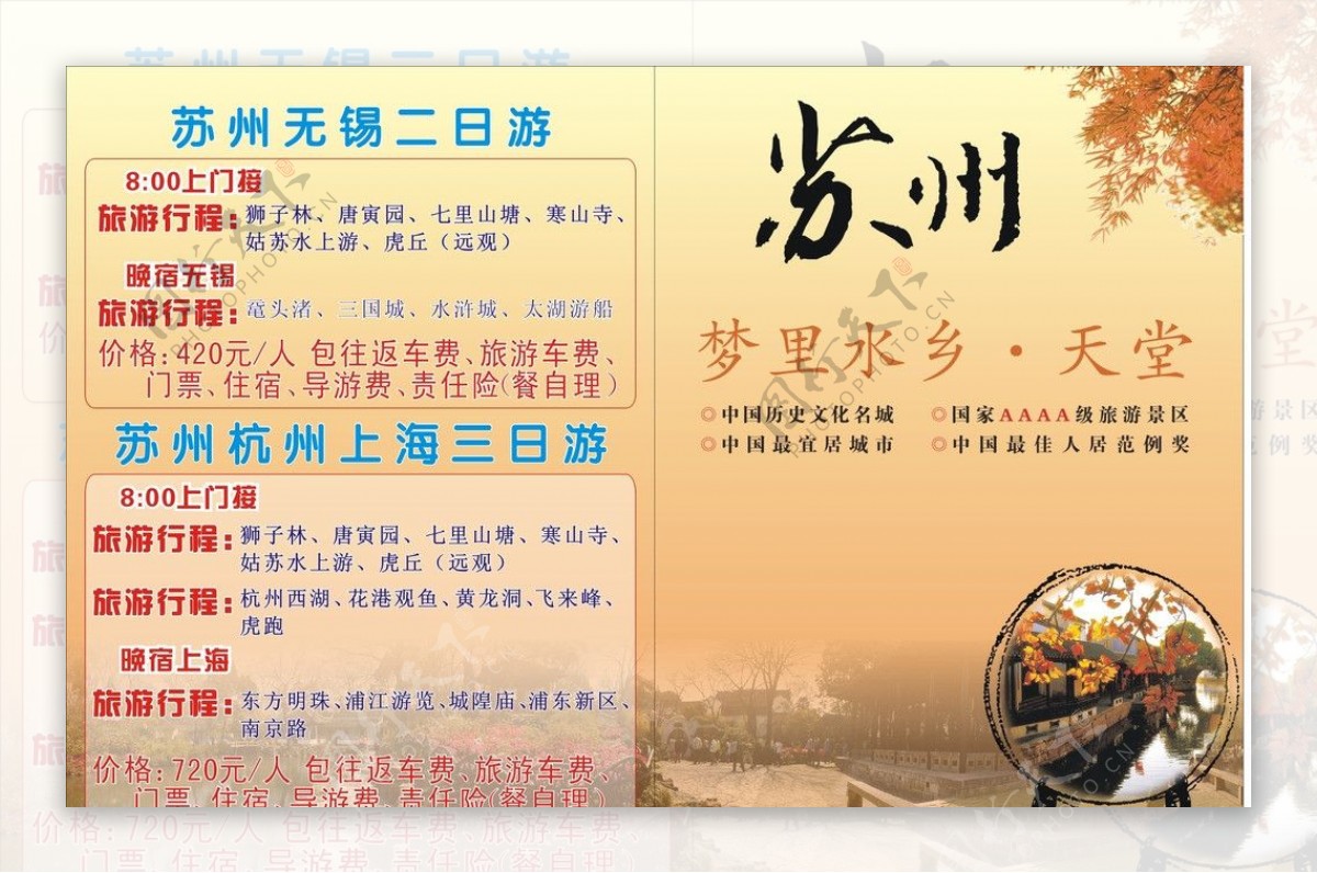 旅游二折页苏州无锡杭州上海图片