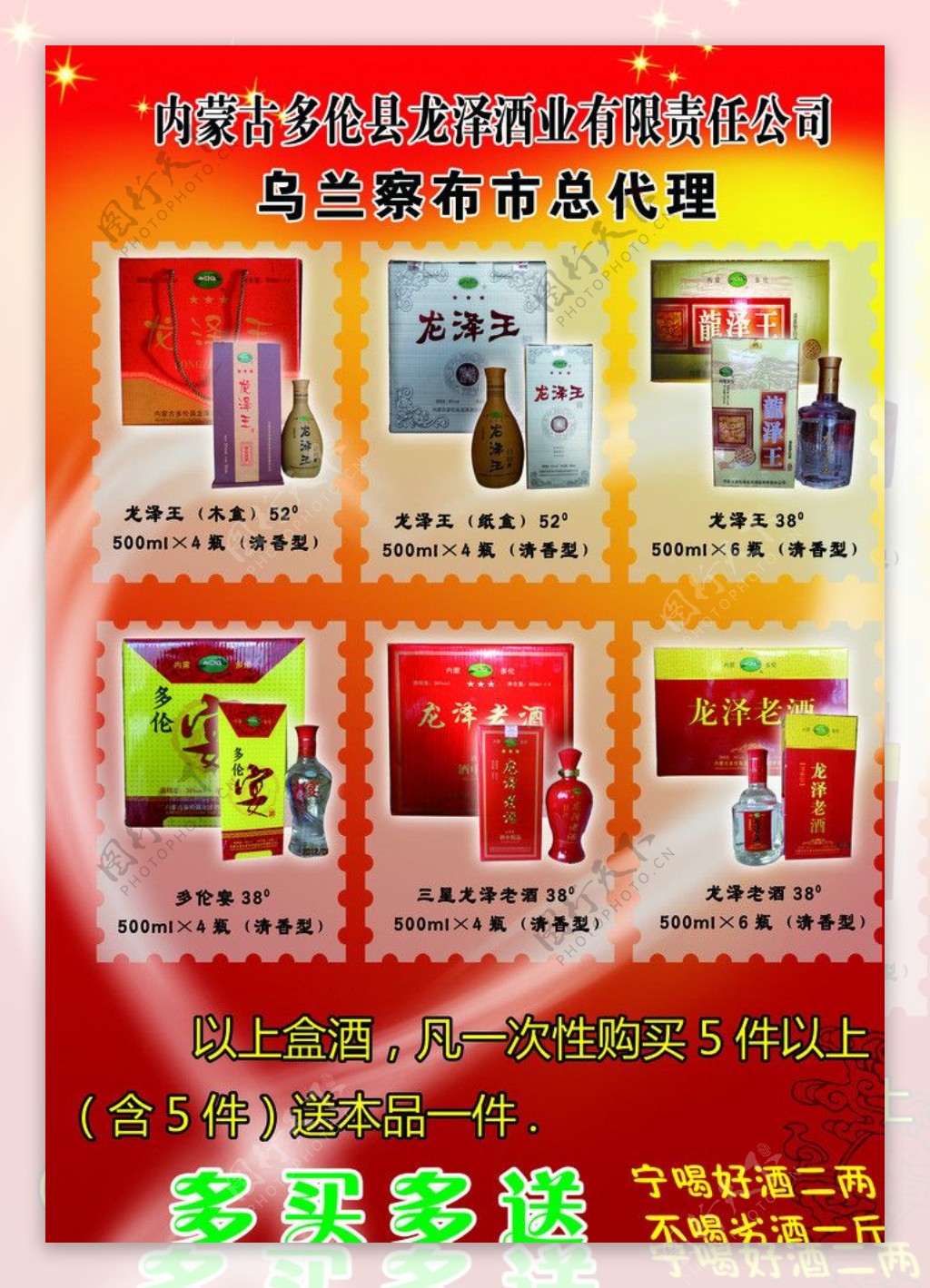 多伦县龙泽酒业宣传页图片