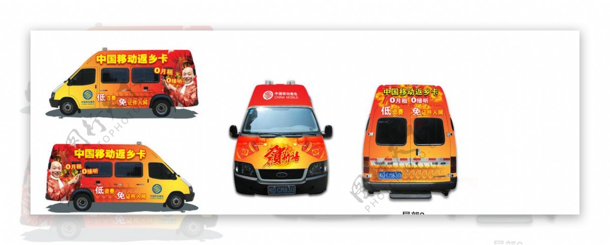 中国移动流动感服务车车体广告图片