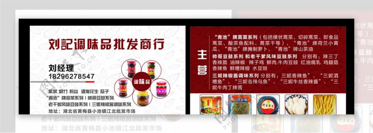 调味品批发名片图片