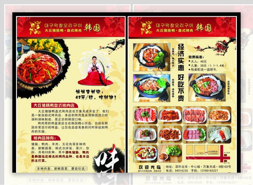 韩国烤肉宣传单图片
